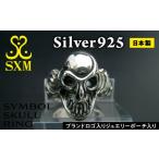 アクセサリー リング Symbol skull