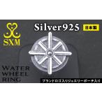アクセサリー リング Water wheel