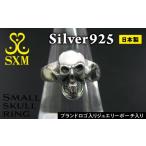 アクセサリー リング Small skull