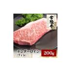 牛肉 ステーキ 常陸牛テンダーロイン フィレ 200g