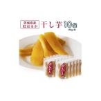 ふるさと納税 干し芋 茨城県 かすみがうら市 茨城県産 紅はるか 干し芋(平干し) 180g×10袋_ 干し芋 紅はるか 茨城 干しいも ほしいも 芋 平干し 国産 無着色 …