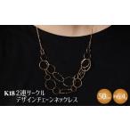 アクセサリー ネックレス K18 2連サークルデザインチェーン…