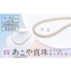 アクセサリー 花珠 真珠鑑定鑑別書付 あこや真珠