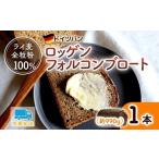パン バックハウスブラウドイツパン ライ麦全粒粉100%