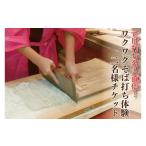 体験チケット BW001-1 そば打ち名人直伝