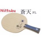 スポーツ アウトドア FL Nittaku蒼天_AE29