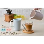 食器 グラス 波佐見焼 ミルクピッチャー 青磁