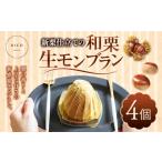 fu.... налог кекс * кастелла Montblanc Kumamoto префектура гора .. каштан кекс мир каштан. сырой Montblanc 4 штук входит {60 дней в течение отгрузка предположительно ( суббота, воскресенье и праздничные дни за исключением )}RICO DOLCE Kumamoto префектура лампочка ....