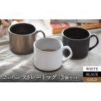 食器 グラス マグカップ 美濃焼 DesPres-デプレ-