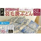 タオル 寝具 掛け布団 柄ブルー 片寄らない羽毛掛ふとん
