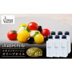 食用油 オリーブオイル 6本セット Virgin
