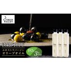 食用油 オリーブオイル 3本セット Virgin
