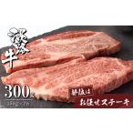 ふるさと納税 牛肉 ステーキ 兵庫県 淡路市 淡路牛お任せステーキ 150g×2枚