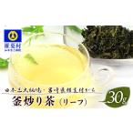 お茶類 緑茶 茶葉 ティーバッグ 日本三大秘境