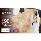 タオル 寝具 掛け布団 赤系 訳あり 糸島 羽毛