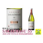 ビール SAKAEMASU 55 2020