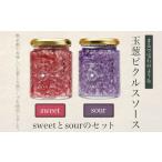 缶詰 瓶詰 玉葱ピクルスソース2個セット