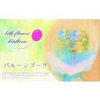 花 EW007 パステルカラー ライトブルーラナンキュラス
