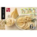 人参 大根 他根菜 美祢っ子 無添加 無着色 たけのこの水煮 6種 詰合せ