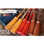 ネイビー タッセルチャーム LADIES&GENTLEMEN