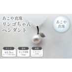 アクセサリー ペンダント あこや真珠リンゴちゃんペンダント