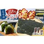 魚貝類のり 訳あり 焼海苔11袋 全形88枚