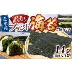 魚貝類のり 訳あり 焼海苔14袋 全形112枚