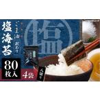 魚貝類のり 訳あり 海苔 ごま塩味付け海苔