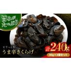 加工品等 漬物 うま辛きくらげ 80g