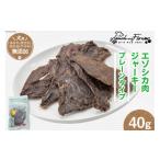 加工品等 最短5日以内発送 犬 ペット エゾシカ肉ジャーキー…