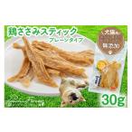 乾物 最短5日以内発送 犬 ペット 鶏ささみスティック