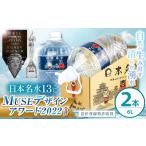水 ミネラルウォーター 2.1L~ 日本めいすい