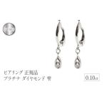 アクセサリー ピアス ピアリング 正規品 プラチナ