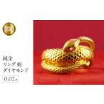 アクセサリー 蛇 ヘビ 純金 リング 24金 指輪