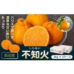 ふるさと納税 みかん・柑橘類 デコポン 鹿児島県 肝付町 A18008 先行予約受付中 2026年2月より収穫ができ次第順次発送予定 肝付町産不知火(しらぬい)(計6kg・3…