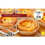 ケーキ カステラ タルト エッグタルト20個セット