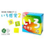 玩具 微妙な色を見抜くゲーム いろ感覚2