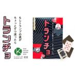 玩具 裏から推測するトランプ トランチョ