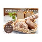 パン 食パン 詰め合わせ 天然酵母パン お試しセット