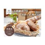 パン 食パン 3回定期便 天然酵母 セット 食パン×2種