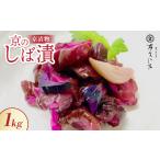 加工品等 漬物 京のしば漬 舞子漬 1kg