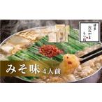 〈博多もつ鍋おおやま〉もつ鍋 みそ味 4人前
