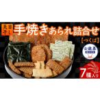 菓子 煎餅 お 熨斗付 手焼きあられ 詰合せ つくば