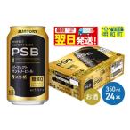 ふるさと納税 ビール 群馬県 明和町 《最短翌日発送》サントリー パーフェクトサントリービール 350ml×24缶
