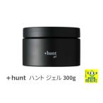 美容 ハント +hunt ジェル 300g