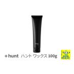 美容 ハント +hunt ワックス 100g