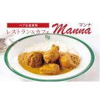 お食事券 レストラン&カフェManna