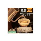 コーヒー コーヒー粉 早苗 焙煎珈琲豆 6か月定期便