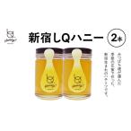 加工品等 はちみつ 新宿しQハニー 2本