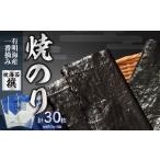 のり 海藻 有明海産一番摘み焼のり3袋セット